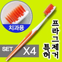 (특허 의료용 칫솔) 치과용 / 치과칫솔 / 임플란트 / 교정 4개입, 5세트(20개입)