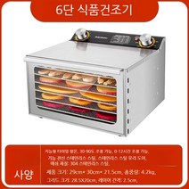 대용량 과일건조기 식품건조기 가정용식품 강아지간식 채소 야채, 6단