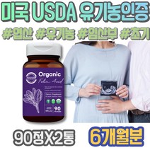 해썹인증 엄마환갑선물 4세대 임신전 시니어 남자 임산부 7주 선물 태아발달 엽산 임산부영양제 리스트 여성 FOLATE 임신1주차증상 GMP인증 시험관 여자 생신선물 부모님