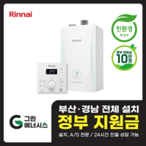 부산 사상 김해 양산 마산 창원 진해 울산 해운대구 동래구 수영구 부산진구 린나이 보일러 온도조절기 실내온도조절기, RBMC-43 (온도조절기)