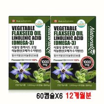 식물성 플랙시드오일 리놀렌산 오메가3 아마씨오일캡슐 플렉스오일 아마인유 식물성에스트로겐 리그난 flax oil 갱년기열감 두뇌건강 혈관건강, 6개, 60캡슐