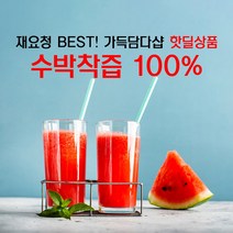 [담다] 무료배송! 리얼착즙100% 수박주스 (땡모반) 1kg x 2팩 (2kg)