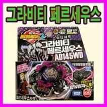 손오공 메탈베이블레이드2 그라비티페르세우스/출산 육아 완구 매트 RC 작동완구 팽이