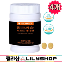 간영양제 간건강 퍼스트 릴리샵 밀크씨슬 밀크시슬 실리마린 영양제 건강한 튼튼한 간 건강기능식품, 4개, 90정