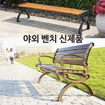 야외벤치 나무벤치 공원의자 원목 등받이 평의자 옥외, 블랙받침 등받이의자