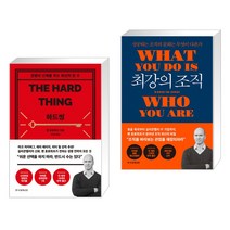 하드씽 + 최강의 조직 세트, 한국경제신문, 벤 호로위츠