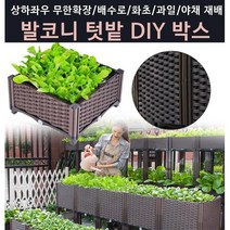 발코니 과일재배박스 텃밭상자 가드닝용품 화분 주택, 1개, 가로3단