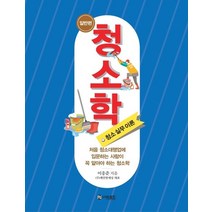 청소실무이론 청소학: 일반편, 더로드