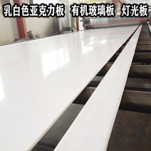 흰색 아크릴 판 플렉시 유리 확산 판 유백색 백색광 판 광 투과 맞춤 3 4 5 6 8 10mm, 유백색 15mm_1000x500mm