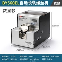 자동 나사 정렬기 배열기 수량 스크류 피더 공급기 계수기, BY-560EL 디지털디스플레이 확장가이드레일
