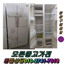 강화유리 LG디오스 중고냉장고 LG전자 중고양문형냉장고 일반냉장고 지펠 티타늄 엠보싱 쇼케이스 김치냉장고 메탈, 대우