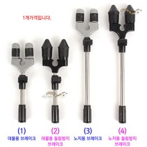 [낚시야놀자] 대륙 받침틀 뒷꽂이 대륙뒤꽂이 낚시 뒤꽂이, 4번(대륙 노지 들림방지 브레이크), 1개