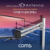 안테나 수신기 (LPD-U125N) 디지털 TV 실외용 / 안테나 케이블(10M) 포함, 단일 모델명/품번