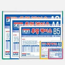 투명케이스 일반 A4 297X210 군자형 빨강 10개, 없음