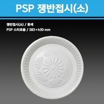 용기닷컴 PSP 스티로폼 쟁반접시(소) 400개 - 회접시 일회용 포장배달용기, 1박스, 400개입