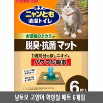 가오 냥토모 화장실 펠렛 고양이 모래 전용 매트(패드) 시트, 시트(8매)