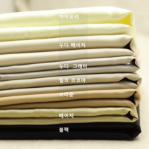 국내산 다후다 안감7종 자켓 바지 스커트 기본 안감원단, 아이보리