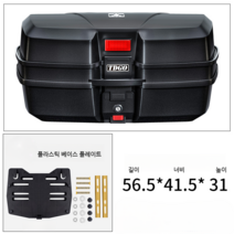 오토바이 45L 탑박스 리어백 배달가방 배달통 바이크 스쿠터 트렁크 라이딩, 올블랙(기본형)