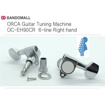 전자기타헤드머신 헤드머신 줄감개 OC-EH90CR 6개1set