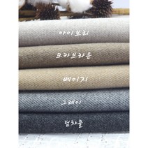 초대폭 가볍고 부드러운 코트원단 의류원단 트리아나 5종, 아이보리