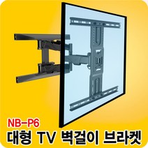 NB P6 TV 벽걸이 브라켓/ 최대 75인치 베사 600x400mm이내 호환, NB-P6 (T2) 블랙