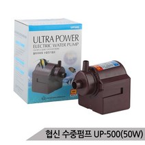 협신 UP-500 50W 수중모터 펌프 어항펌프 수족관 분수, 없음, 상세설명 참조