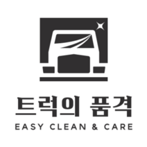 트럭 출장세차 (인천 경기), 50000, 60000, 20000