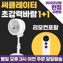 에어 써큘레이터 선풍기 캠핑 공기순환기 저소음 서큘레이터 1+1 사무실용 거실형 리모콘 거실 스탠드 회전, (1+1) 서큘레이터