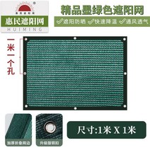 다육이차광망 차광막 옥상 네트망 햇빛가리기 썬스크린, 녹색엣지펀칭(1mx1m)