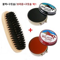 블랙브라운말표구두약구둣솔구두광택제세트: VTFSQJ 모두의 행복쇼핑 +50002704, l눌러서구매하기ㅣ:브라운구두약+구둣솔