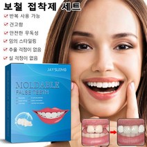 치아미백패치 보철 접착제 세트 반복 사용 가능/견고함/안전한 무독성/임의 스타일링/추울 걱정이 없음/실 걱정이 없음, 보철 접착제 세트*4set, 1set