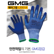 GMG 기능성장갑 에어그립-L2001A 10켤레 -10켤레 구매시 10G TOP 반코팅-증정