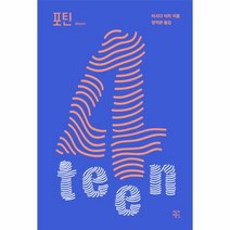웅진북센 포틴 4TEEN