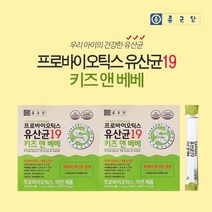 배변 활동 어려운 화장실 가기 싫은 우리 아이 유아 영아 키즈 에 좋은 유산균 프로 바이오 스틱 간편한 분말 스틱 포 타입, 2BOX(4개월분)