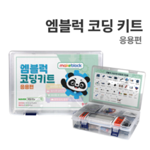 [엠블럭 코딩 : 응용편] 아두이노 엠블럭