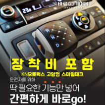 상상온 바로고 바로GO 기어봉 현대자동차 팰리세이드 그랜저 소나타 투싼 싼타페 스타리아 (예약금), 장착후 매장결제, 하이그로시블랙(유광), 투싼NX