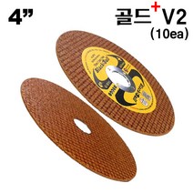 넥스트그린공구 절단석 그라인더날 골드+4인치v2 10장 버전업 컷팅날 블랙불