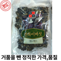 좋은품질 음식 가지고 장난 안칩니다. 건목이버섯 1KG 500g 100g
