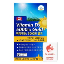 캐나다 비타민D3 5000IU 골드 90캡슐(3개월) + 패밀리즈 비타민C 증정!