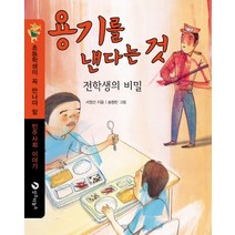 용기를 낸다는 것:전학생의 비밀, 장수하늘소