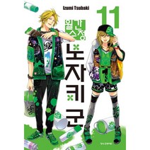 (중고만화책) 월간순정 노자키군 1-11권 8 9권 없음 / 세트판매