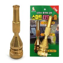 스마트터보노즐 호스연결 수도연결 분사 세차 신주