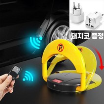 주차 금지대 가드 방지 자동 센서 금지봉 전동 금지판, 옵션8