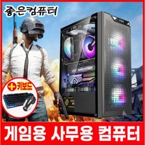 좋은컴퓨터 조립pc 컴퓨터본체 롤컴퓨터 배틀그라운드 게이밍컴퓨터 사무용 피파온라인4 오버워치 배그컴 롤 서든어택 디아블로 견적, 가성비 2번 게임용 옵치 베그