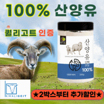 네덜란드 100% 산양유 단백질 프로틴 퀄리고트 인증 분말 가루 파우더 분리 유청 노인 부모님 보충제 쉐이크 MBP 순수 식물성 동물성 남 여 자 성 인 프로테인 카제인, 2통, 2개