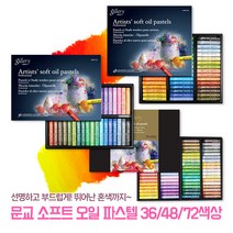 오일파스텔 문교 갤러리 소프트 오일 파스텔 36색/48색/72색 전문가용 드로잉 미술 문구, 2-2. 문교 파스텔 전용지(A4)/소프트혼합