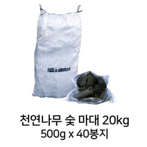 천연나무 숯 마대20kg 500g 봉지숯 40개입 캠핑/펜션/업소용 바베큐 숯 흑탄 검탄 씨앤엘샵