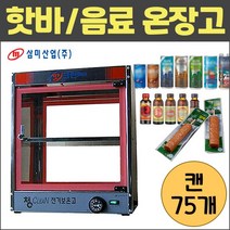 삼미 캔 온장고 핫바 보온고 SM-50