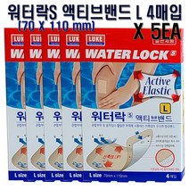 루크 워터락S 액티브밴드 5개 / 방수밴드 / 신축성 우수 / 저자극성