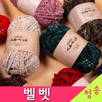 [청송뜨개실] (3시이전 당일발송)벨벳 실 (10+1 도안증정) 털실 뜨개실 극세사 수면사 수면실, 723.애플민트